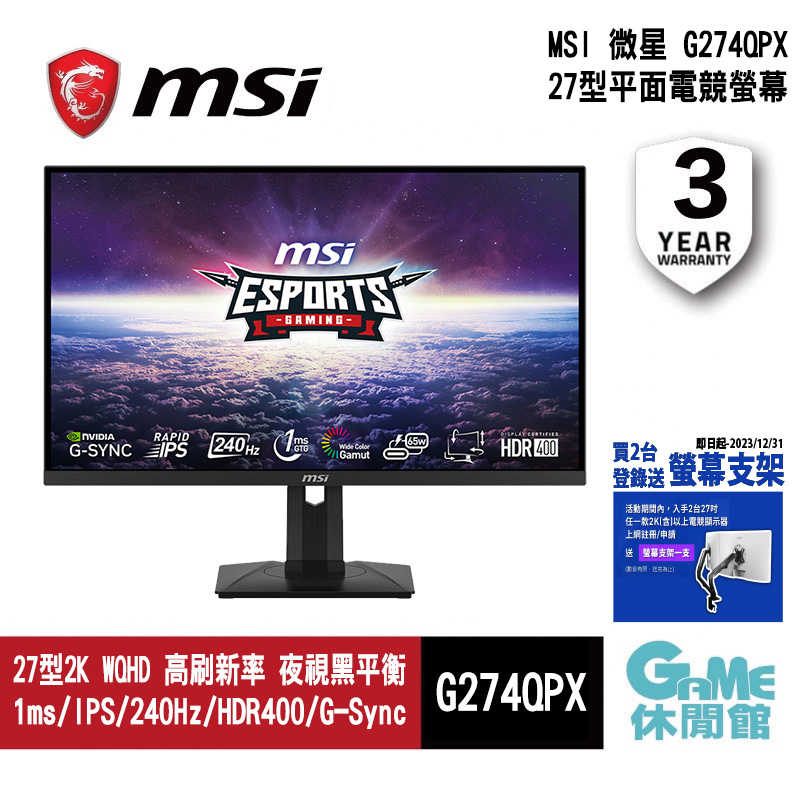 【GAME休閒館】MSI微星《 27吋 2K IPS電競螢幕 G274QPX 》【現貨】