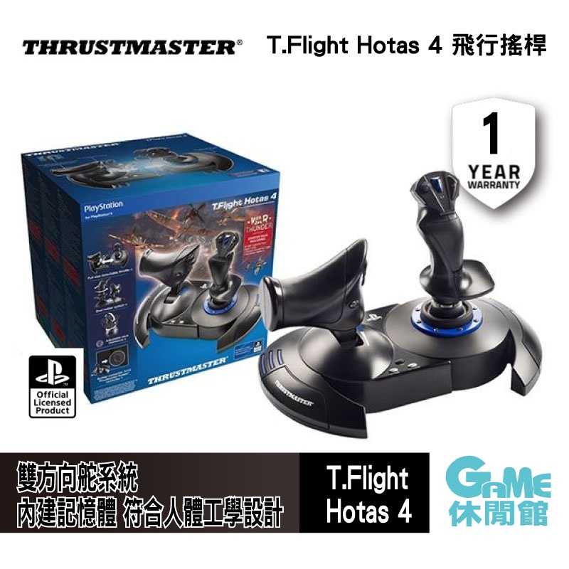 GAME休閒館】Thrustmaster 圖馬思特T.Flight Hotas 4 飛行搖桿【現貨