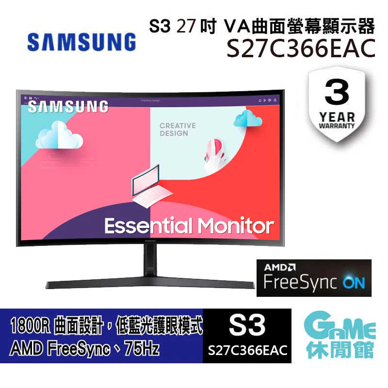 【GAME休閒館】Samsung 三星 27吋 S3 曲面螢幕顯示器 FHD/VA曲面 S27C366EAC