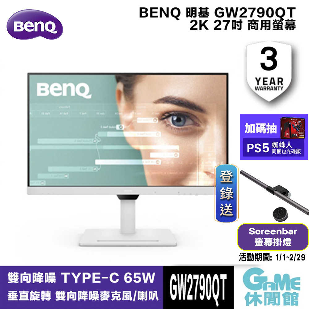 BENQ 明基 GW2790QT 27吋 商用電腦螢幕 IPS/2K/光智慧護眼/降噪/有喇叭/垂直翻轉【現貨】