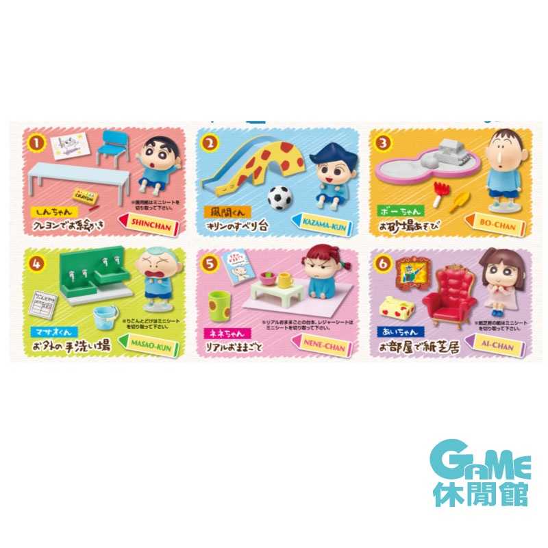 【GAME休閒館】Re-Ment 蠟筆小新 大家集合！雙葉幼稚園 酢乙女愛 6入 一中盒【現貨】