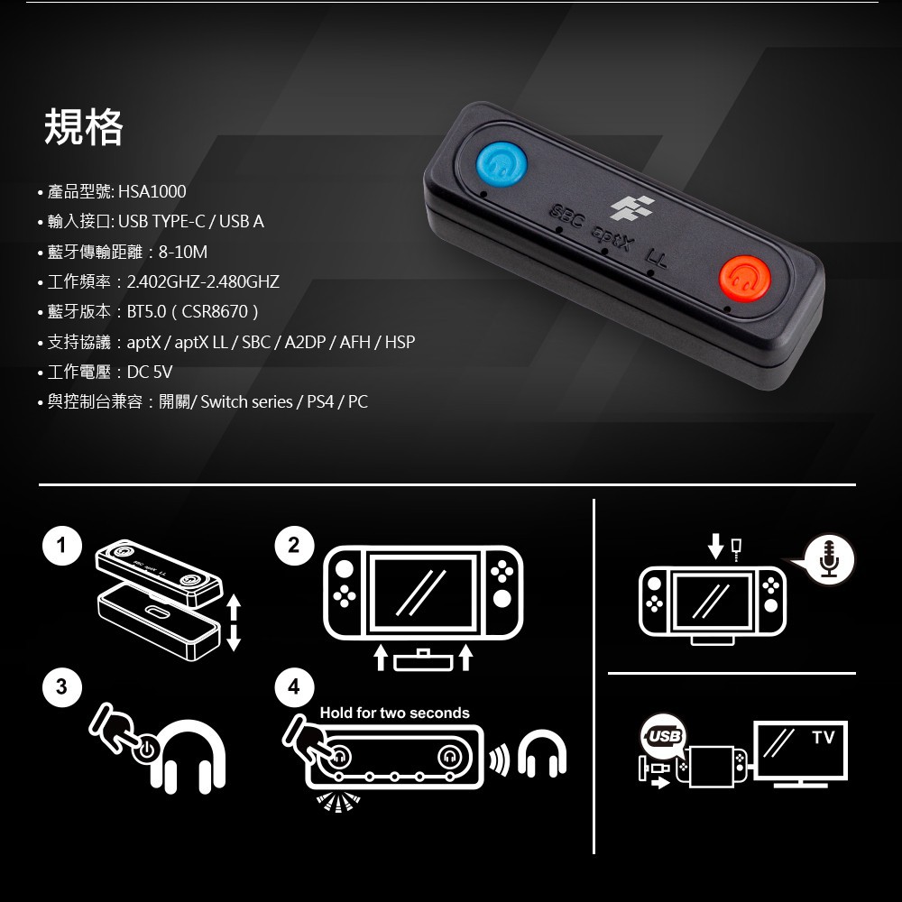 【GAME休閒館】Flashfire 藍芽 5.0 音訊發射器 NS/PS4/PS5/PC HSA1000【現貨】