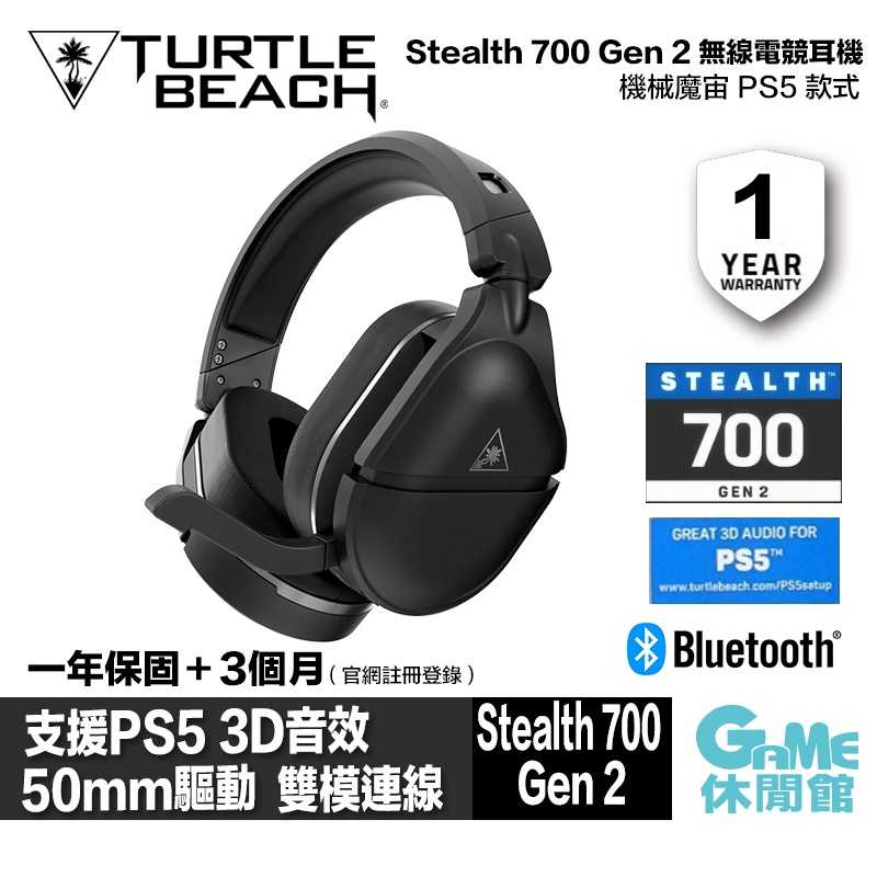 【GAME休閒館】Turtle Beach Stealth 700 Gen 2 無線電競耳機 支援PS5 3D音效【現貨】