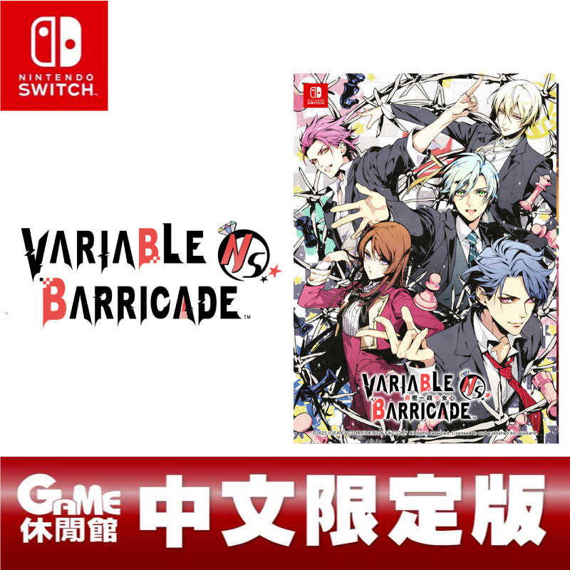 GAME休閒館】NS Switch《VARIABLE BARRICADE 百密一疏少女心》中文限定