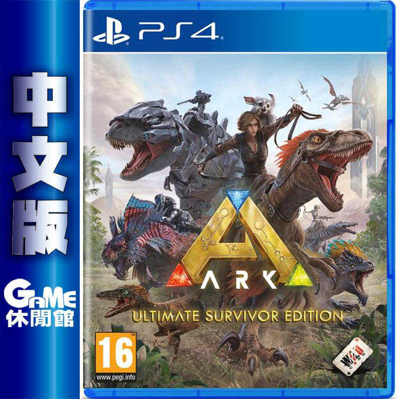 Game休閒館 Ps4 方舟 終極倖存版 中文歐版 現貨 Game休閒館 線上購物 有閑購物