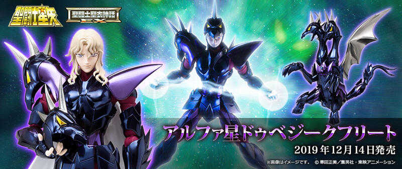 【GAME休閒館】BAN 聖鬥士 聖衣神話 EX 神鬥士 天樞星 雙頭龍 齊格飛【現貨】FI0307