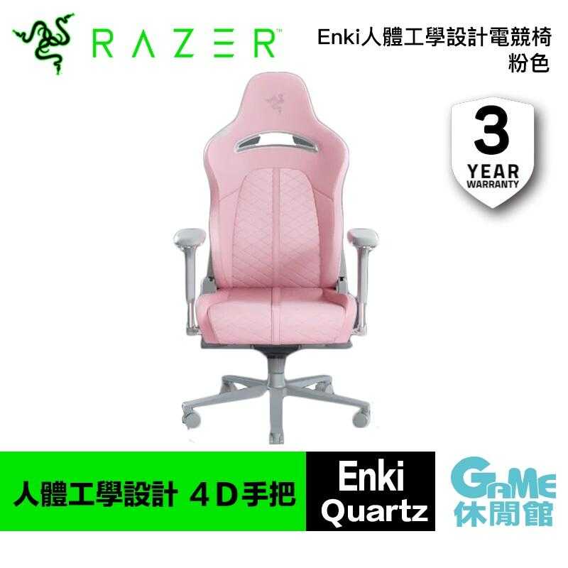 【GAME休閒館】Razer 雷蛇 Enki人體工學設計電競椅 粉色【現貨】