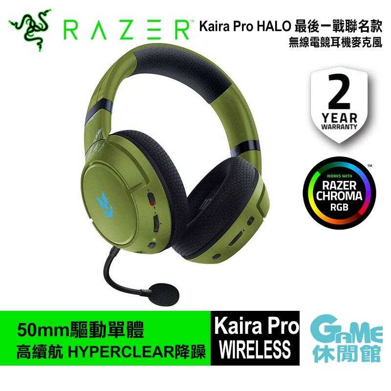 【GAME休閒館】Razer 雷蛇 Kaira Pro HALO 最後一戰 聯名款 無線電競耳機 支援 Xbox【現貨】