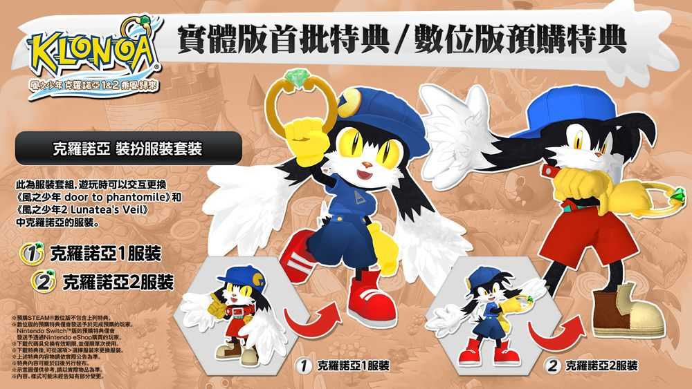 【GAME休閒館】PS5《風之少年 克羅諾亞 1\u00262 乘風歸來》中文限定版 附首批特典【現貨】EB1846