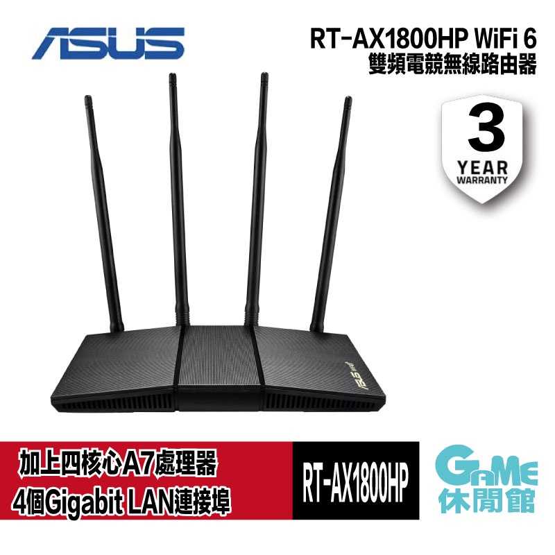【GAME休閒館】ASUS 華碩 RT-AX1800HP WiFi 6/雙頻無線路由器