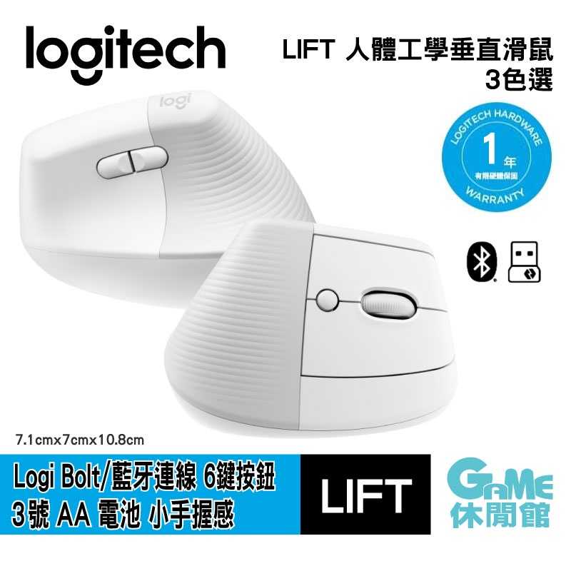 【GAME休閒館】Logitech 羅技《 LIFT 人體工學垂直滑鼠 》藍牙無線/雙模/辦公室【現貨】