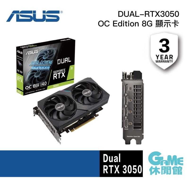 【GAME休閒館】ASUS 華碩 DUAL-RTX3050-O8G 20cm/顯示卡【預購】