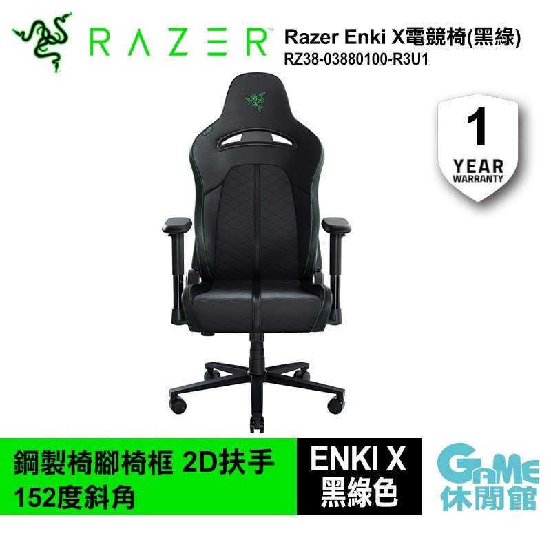 【GAME休閒館】Razer 雷蛇 Enki X 電競椅 黑綠色 1年保固 RZ38-03880100-R3U1【現貨】