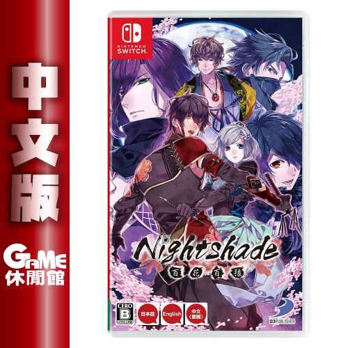 【GAME休閒館】NS Switch《Nightshade 百花百狼》中文版【現(xiàn)貨】EM0916