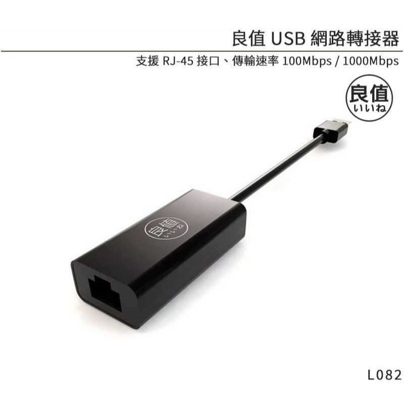 【GAME休閒館】良值 NS Switch USB3.0 有線千兆網卡 L082 乙太網路卡 網路轉接器【現貨】