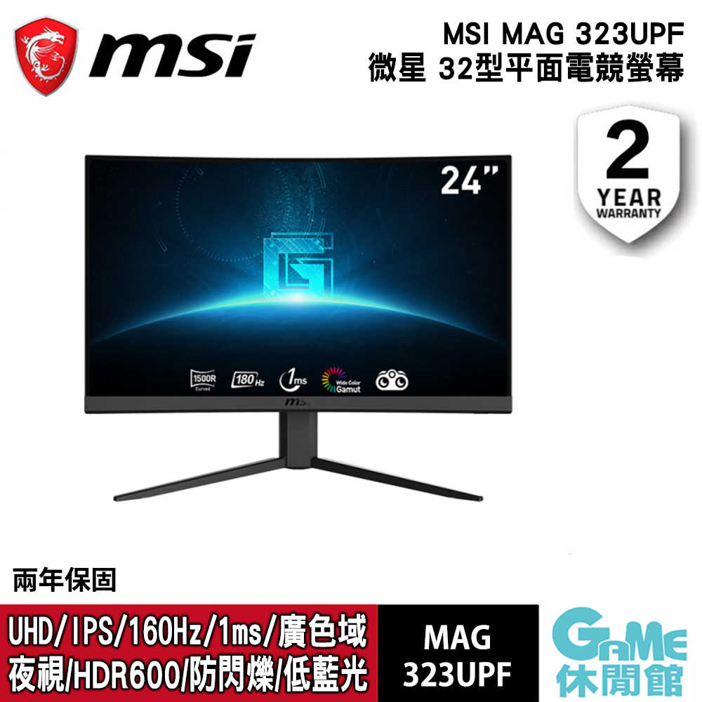 【GAME休閒館】MSI 微星《 MAG 323UPF 32吋 平面IPS電競螢幕》