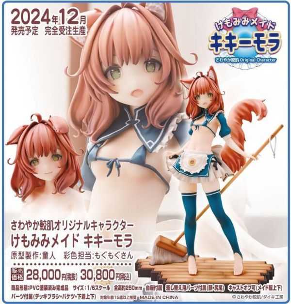 【GAME休閒館】大金工業 さわやか鮫肌 原創角色 獸耳女僕 奇奇莫拉 1/6 PVC 12月上市【預購8/12止】