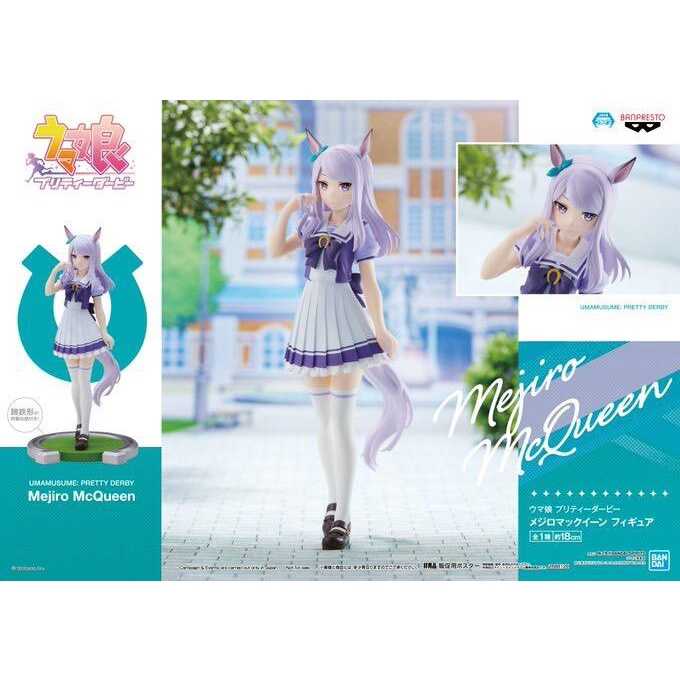 【GAME休閒館】BP 景品 賽馬娘 Pretty Derby 東海帝王 目白麥昆【現貨】