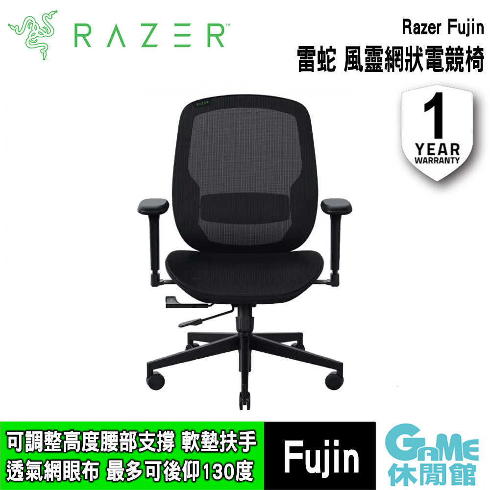【領券折價】Razer 雷蛇 Fujin 風靈網狀 人體工學電競椅 【現貨】【GAME休閒館】