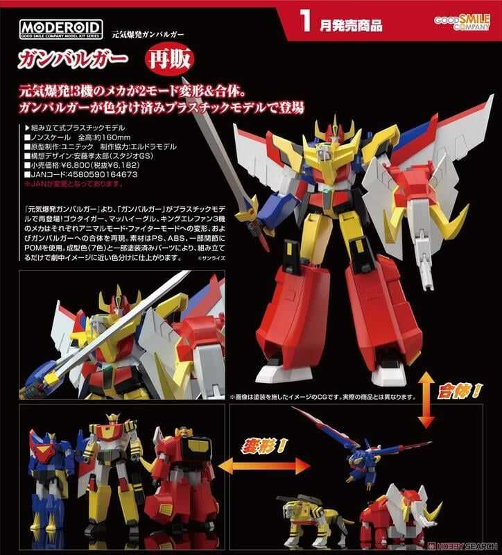 【GAME休閒館】 GSC 組裝模型 伏魔金剛 MODEROID 元氣小子 元氣爆發【現貨】