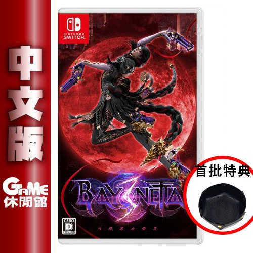 Switch Bayonetta 3 (English/Chinese) * 蓓優妮塔 3 * – HeavyArm Store