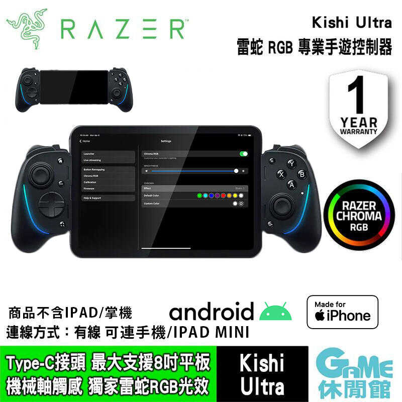 【GAME休閒館】Razer 雷蛇 KISHI Ultra RGB 專業手機遊戲控制器