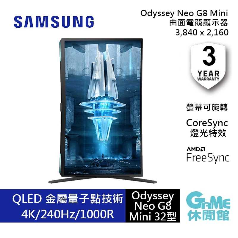 【登錄送手機】SAMSUNG 三星 S32BG850NC 32型 4K Neo G8 Mini LED曲面電競螢幕
