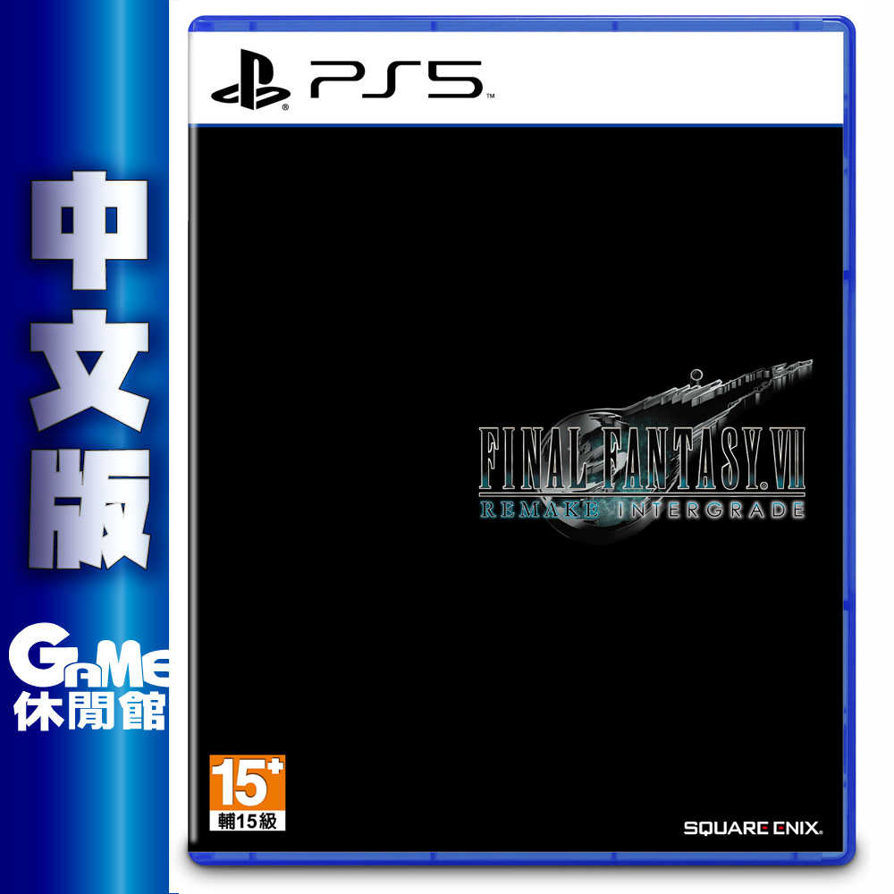 【GAME休閒館】PS5《太空戰士7 Intergrade 重製版 》中文版 最終幻想7 【現貨】