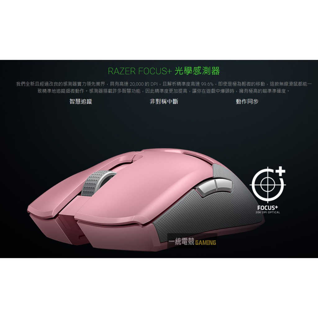 【GAME休閒館】Razer 雷蛇《Viper Ultimate 毒蝰終極版 無線電競滑鼠 粉晶色 含充電座》【現貨】