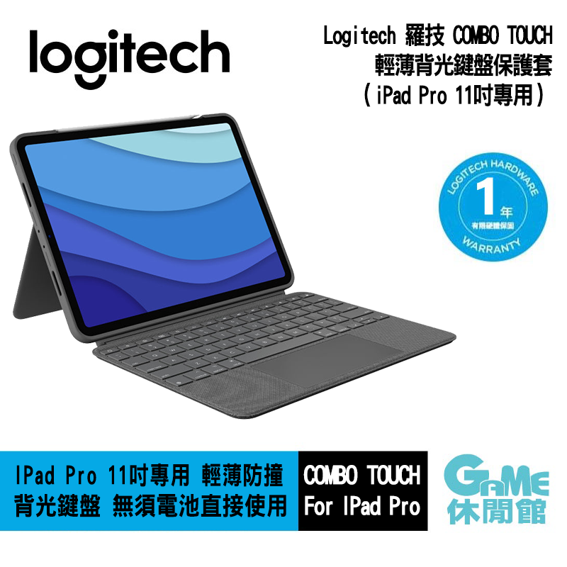 GAME休閒館】Logitech 羅技《 COMBO TOUCH 輕薄背光鍵盤保護套iPad Pro