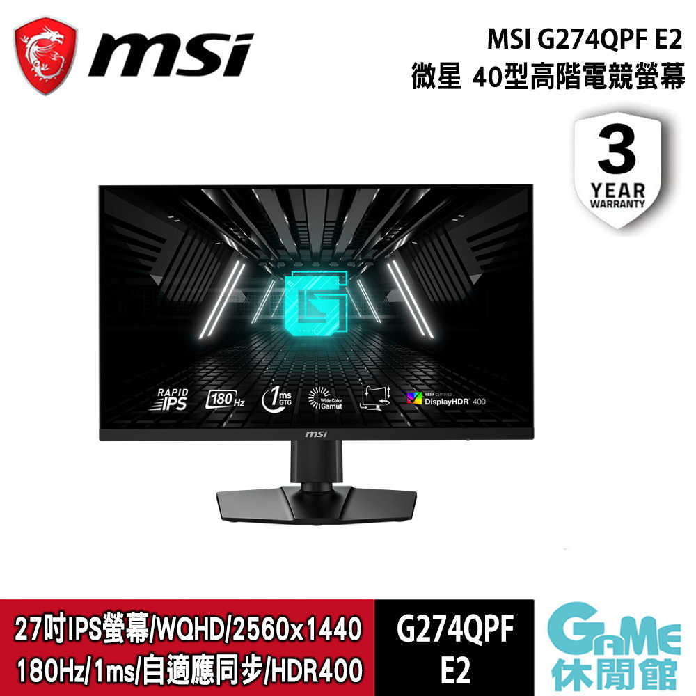 【GAME休閒館】MSI 微星 G274QPF E2 電競顯示螢幕