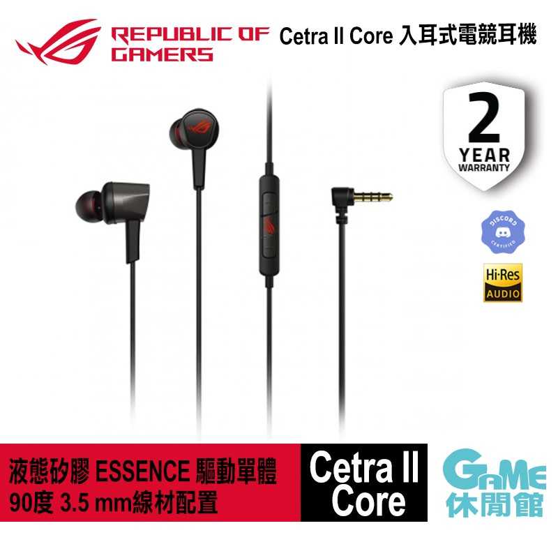 【GAME休閒館】ASUS 華碩 ROG Cetra II Core 入耳式電競耳機【現貨】AS0081