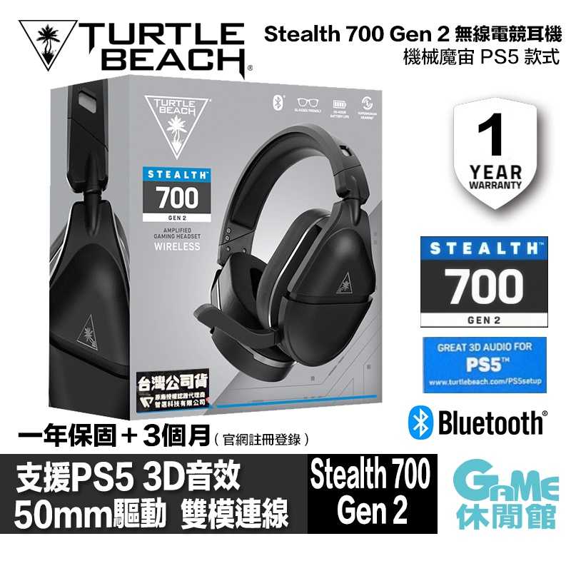 【GAME休閒館】Turtle Beach Stealth 700 Gen 2 無線電競耳機 支援PS5 3D音效【現貨】