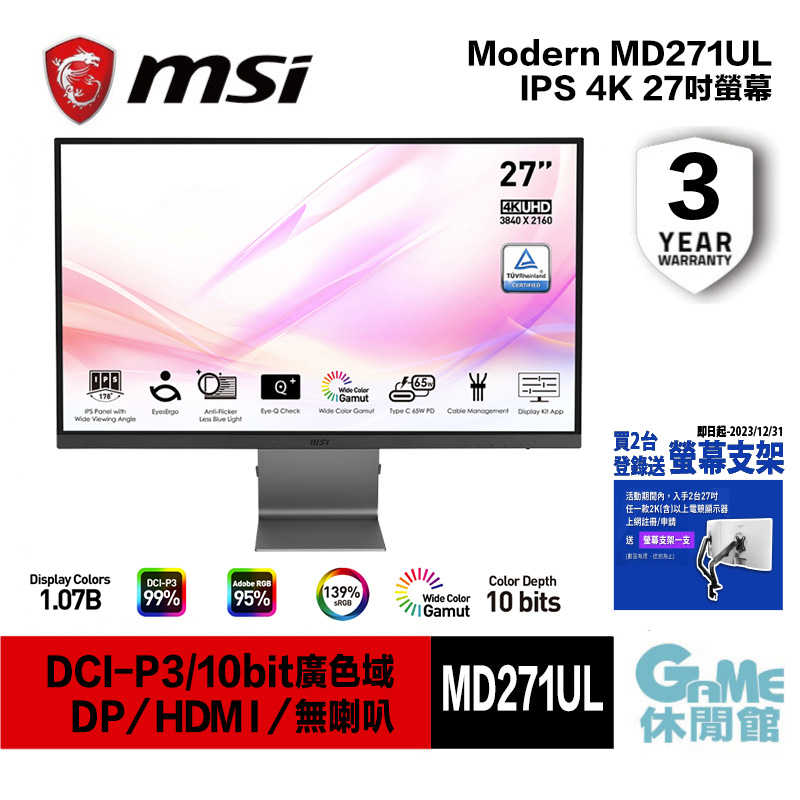 【GAME休閒館】MSI 微星《 Modern MD271UL 27吋 電競螢幕 》4K/IPS/TYPE-C【現貨】