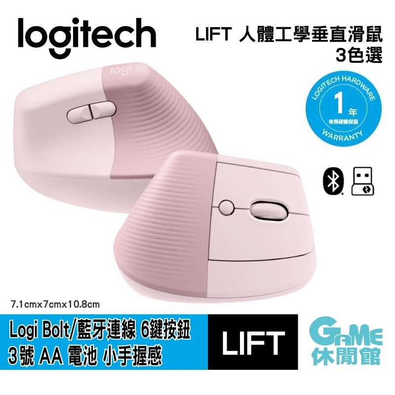 【GAME休閒館】Logitech 羅技《 LIFT 人體工學垂直滑鼠 》藍牙無線/雙模/辦公室【現貨】