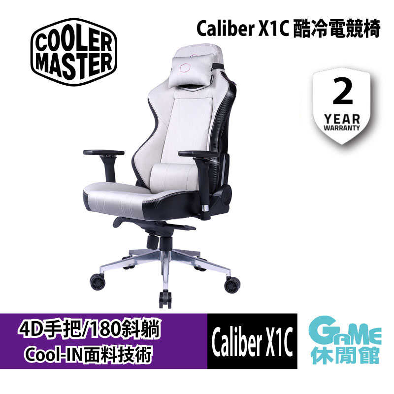 【GAME休閒館】酷碼 Cooler Master《 Caliber X1C 酷冷電競椅 白色》【現貨】