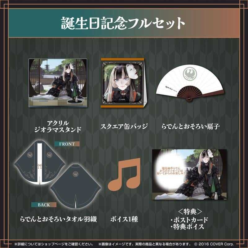 【GAME休閒館】Hololive 儒烏風亭らでん 儒烏風亭螺鈿 2024誕生日記念套組 附特典 7月【預購2/26】