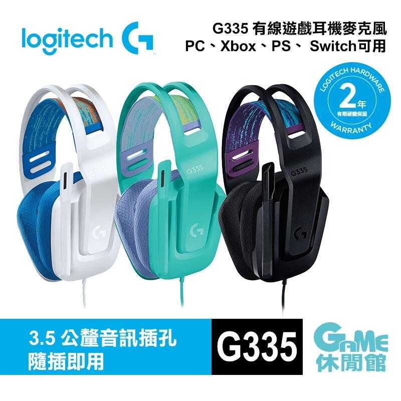 【GAME休閒館】Logitech 羅技 G335 有線遊戲 耳機麥克風 3色選【現貨】