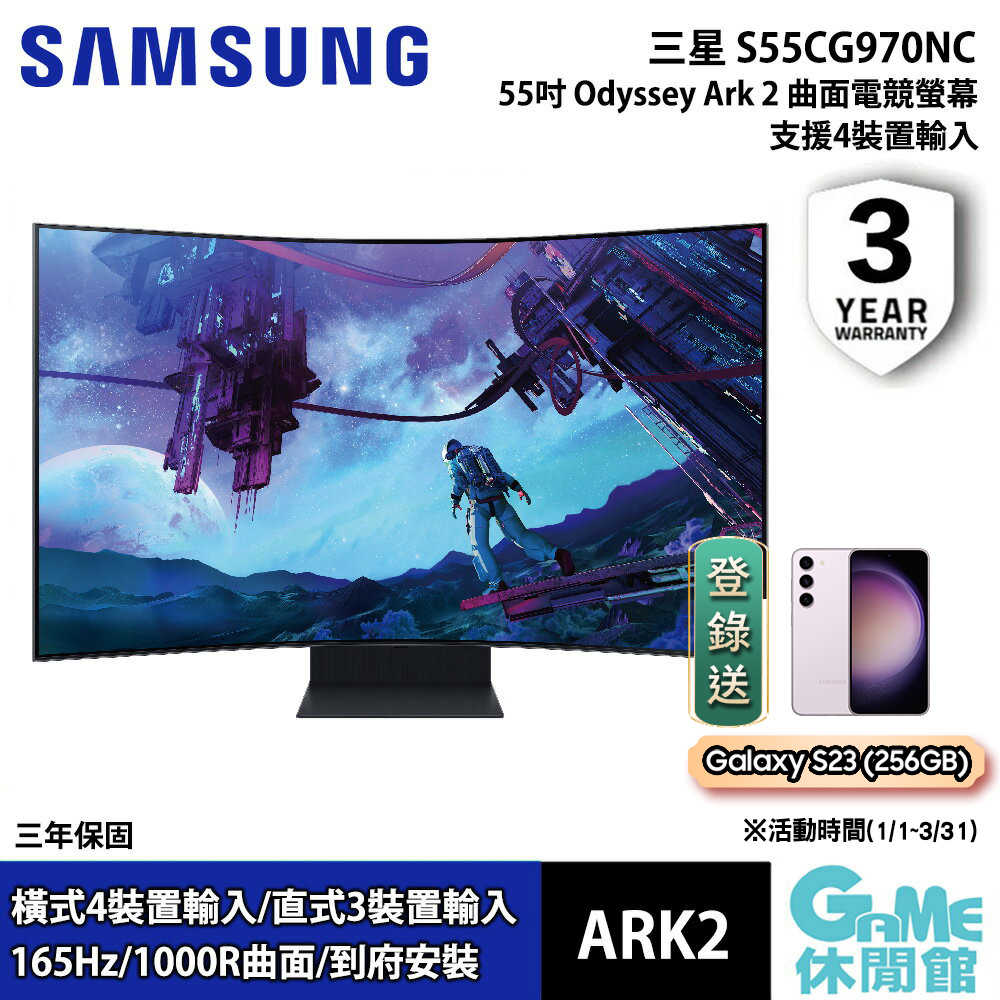 SAMSUNG 三星 S55CG970NC 55吋 Odyssey Ark 2代 Mini LED 曲面電競螢幕【現貨】