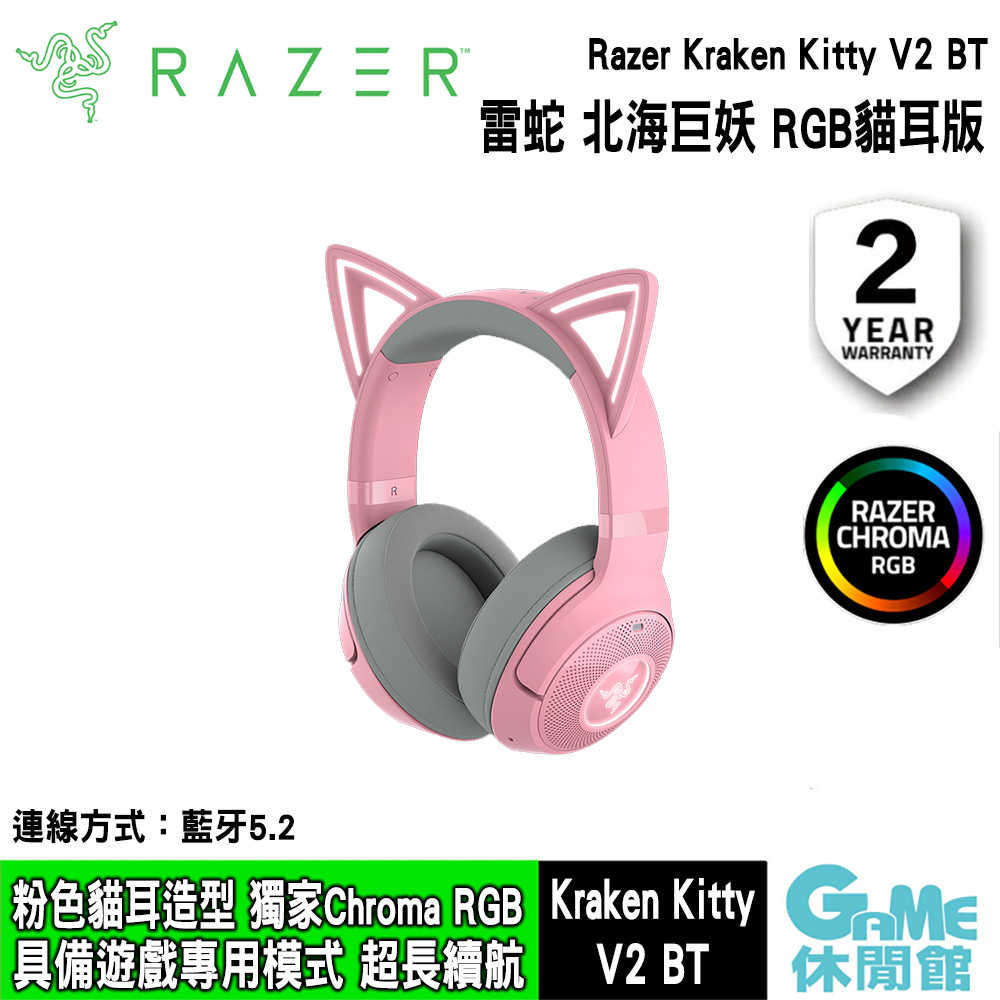 Razer 雷蛇《Razer Kraken Kitty V2 BT 北海巨妖 RGB貓耳造型電競耳機》【預購】