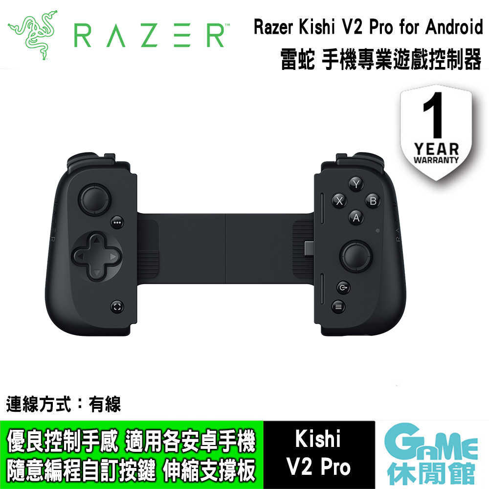 【GAME休閒館】Razer 雷蛇《 Kishi V2 Pro 適用於Android 手機遊戲控制器》1月上市【預購】