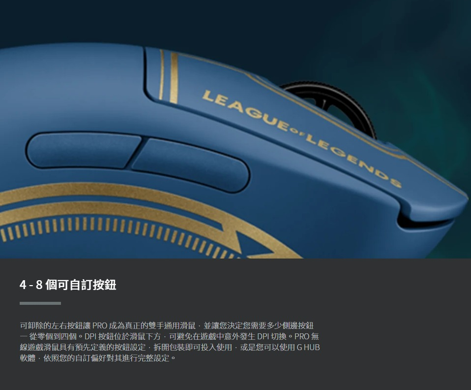 【GAME休閒館】Logitech 羅技 G PRO Wireless  無線電競滑鼠 英雄聯盟聯名款