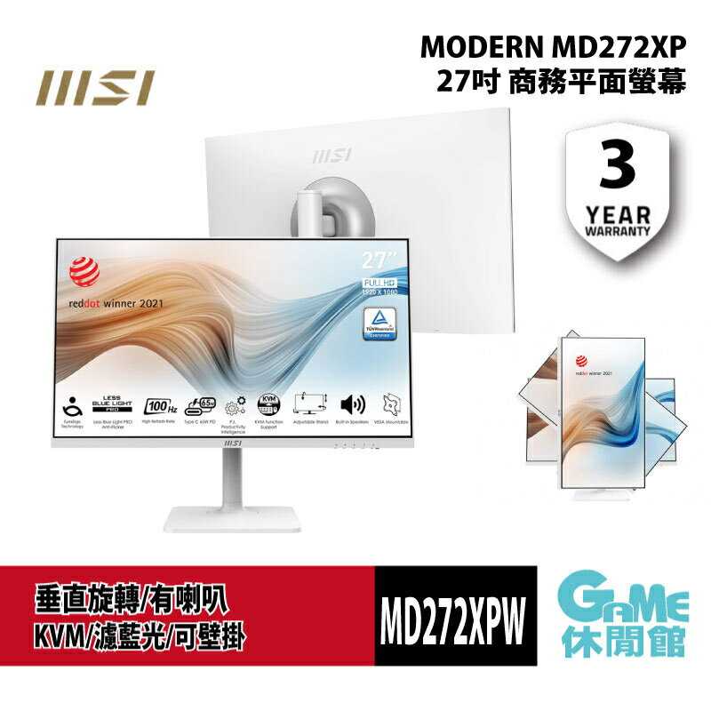 【GAME休閒館】MSI 微星 Modern MD272XPW 27吋 商務螢幕【現貨】
