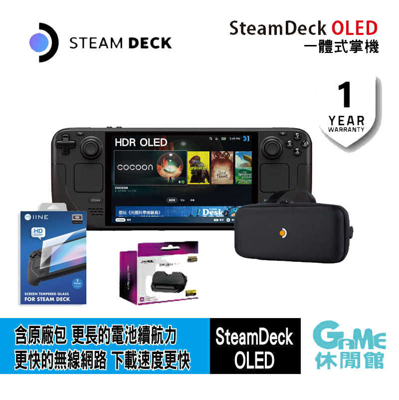 【GAME休閒館】Steam Deck OLED 一體式掌機（512GB/1TB）送周邊組【現貨】
