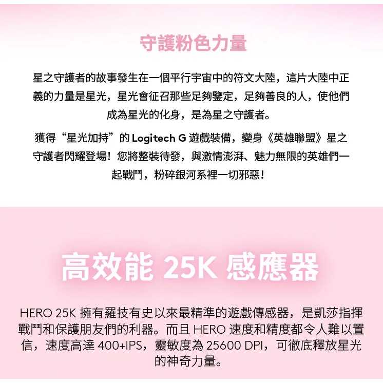 【GAME休閒館】Logitech 羅技 G502 Hero 星光戰士 阿卡莉 電競滑鼠 【現貨】