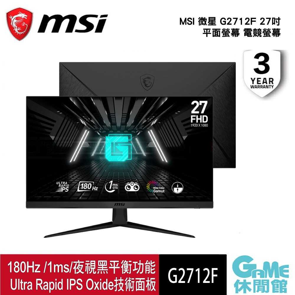 【GAME休閒館】MSI 微星 G2712F 27吋IPS平面電競螢幕