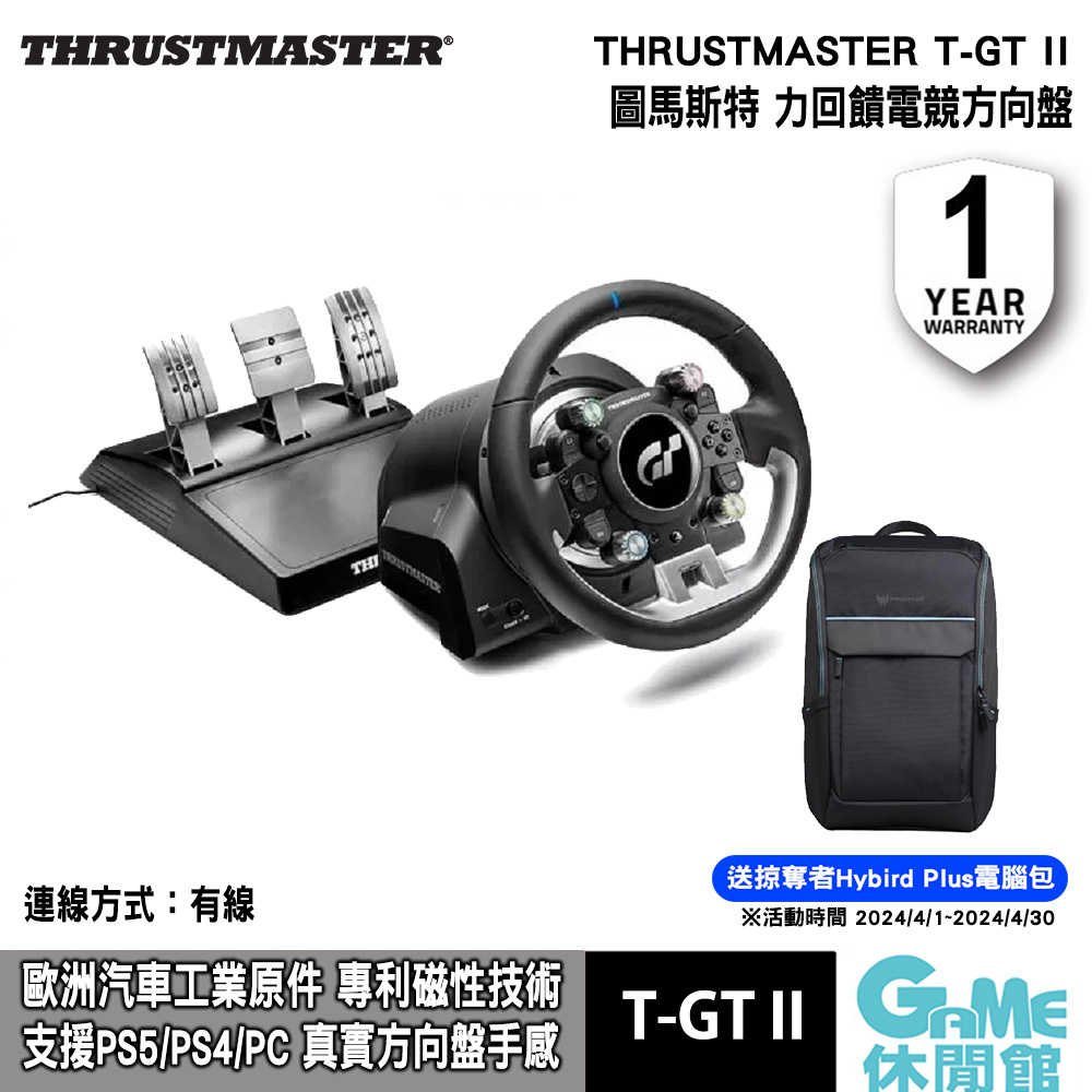 【送掠奪者背包】圖馬斯特 T-GT II 專業電競方向盤 支援PS5/PS4/PC【GAME休閒館】