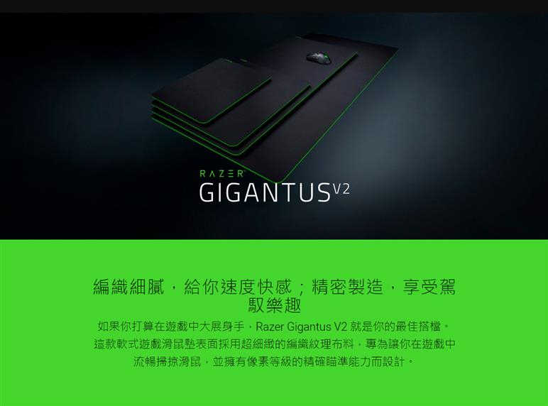 【GAME休閒館】Razer 雷蛇 GIGANTUS V2 巨甲蟲滑鼠墊 電競滑鼠墊 M中【現貨】