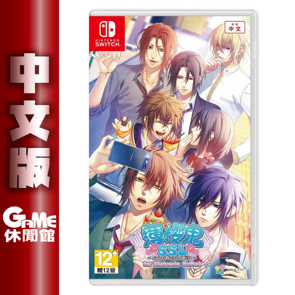 【GAME休閒館】NS Switch《薄櫻鬼 SSL sweet school life》中文版【預購-10/24上市】
