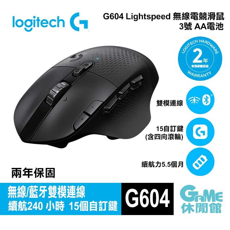 【GAME休閒館】Logitech 羅技 G604 LIGHTSPEED 無線電競滑鼠【現貨】HK0103